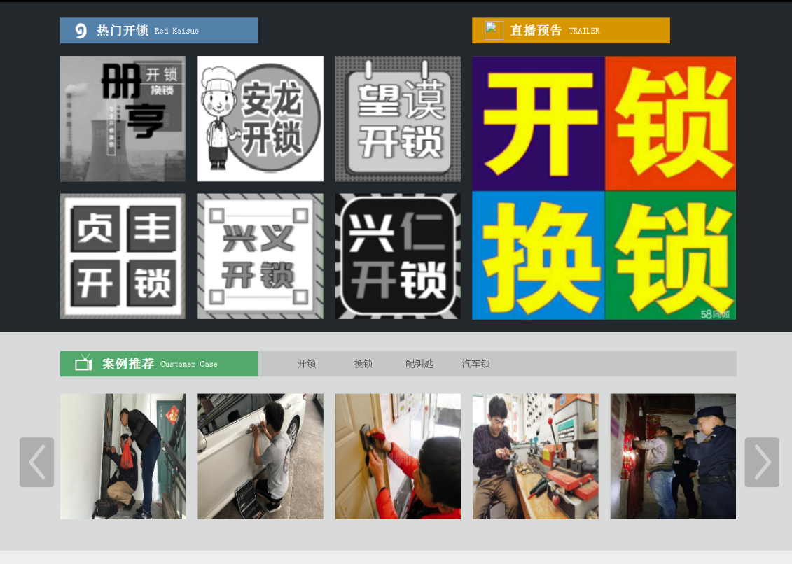 蕉城黔西南开锁网门户网站